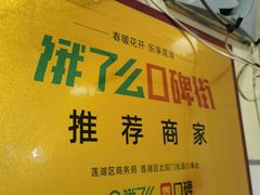 -清真·宏顺祥卤汁凉粉(大皮院店)