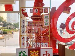 -哈根达斯(滨江店)