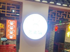 -欠火锅·水牛毛肚·团建聚餐·生日宴(何山路店)