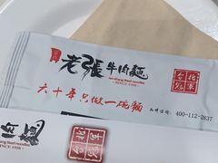 -老张牛肉面(天津万象城店)
