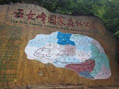-五女峰国家森林公园