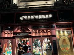 -布兰兔的植物庄园(杭州南宋御街店)