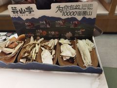 -芸山季·云南山珍菌火锅(南翔印象城MEGA店)