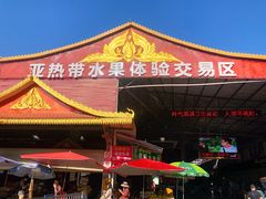 -曼阁市场水果批发市场