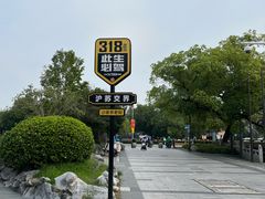 -安亭老街