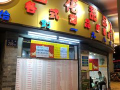 门面-百花传统甜品店(原址店)