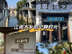 -二泉园老菜馆·百年无锡菜