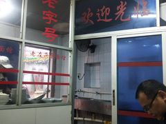 门面-珠宝街老左杂酱面馆