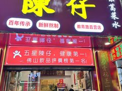 -陳仔(北京路店)