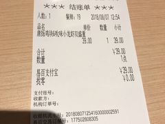 账单-吉野家(上海美罗城店)