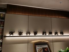 -同庆楼(金宝汇店)