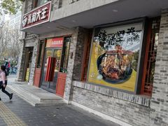 -永和大王(小厨·东四十条店)