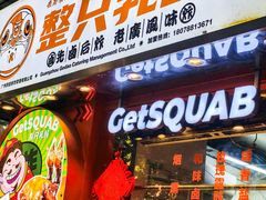 -整只乳鸽GetSQUAB(西华路店)