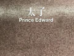 -港铁太子站