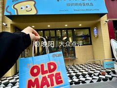 -旧识old mate·烘焙蛋糕店