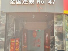 -大桶大足浴(南翔店)