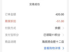 大学生88折优惠后的价格-海底捞火锅(万科广场店)