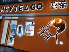 门面-喜茶(滨江宏岸店)
