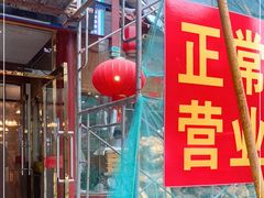 -六和聚传统烤鸭.天津菜(和平店)
