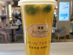 金桔柠檬绿茶-Swt Paradise蜜语咖啡奶茶鲜果茶(金光华广场店)