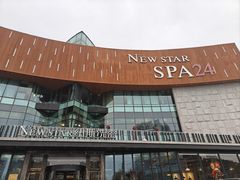 -纽斯桑拿会所(东绣路店)