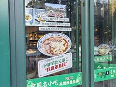-直隶安家牛肉罩饼(建华店)
