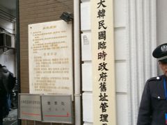 -大韩民国临时政府旧址