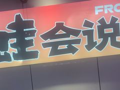 -蛙老爹·蜀香美蛙鱼头(王家湾店)