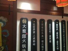 -大龙燚火锅