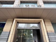 -环球188广场