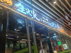 -生火火·地摊小炉子烧烤自助.鲜切牛羊肉(龙湖北城天街店)
