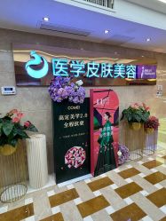 -南京康美美容医院·旗舰店