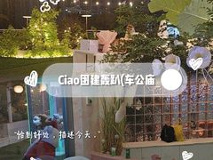 -CIAO·团建聚餐·生日派对轰趴馆(福田店)