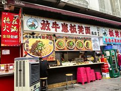 -放牛崽板凳面(观音桥好吃街A区店)