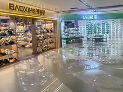 -下元商贸城(和平南路店)