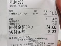 -自黑豆夫·臭豆腐夹馍(四海唐人街店)