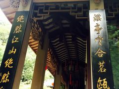 门面-十八棵（老龙井）御茶园(老龙井店)