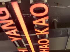 -古彭7只羊·招牌白串·碳锅羊肉旗舰店