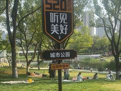 -昆山城市公园