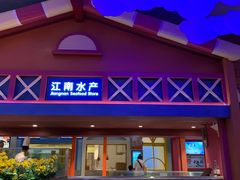 -美食小镇·观赏珍稀鸟类·长隆熊猫酒店