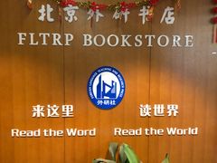 -北京外研书店