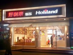 门面-好利来(八角店)