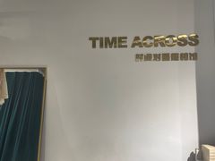 -时间对面照相馆(锦艺城店)