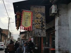 -吕家米皮