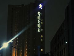 -上海神旺大酒店