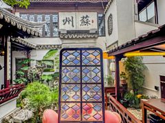 -蟹村草堂·苏式园林人文农家·大闸蟹