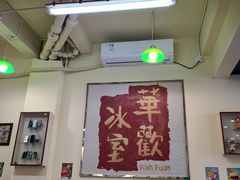 大堂-華歡冰室-WahFoon(吉大店)