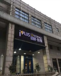 -iplus爱家高端孕妇摄影