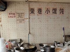 -荣巷小馄饨(荣巷店)
