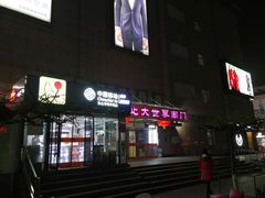 -京北大世界
